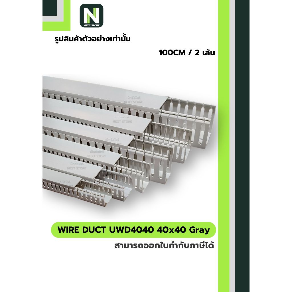 Đường ray lưu trữ DÂY 40x40 Uwd40-4 Xám / DUCT 40x40 Uwd40-4 UPC 100CM./ 2 dòng