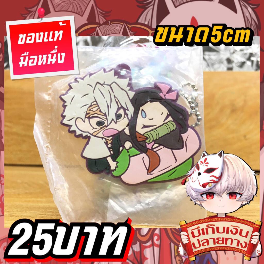 Móc khóa Sanemi & Nezuko-Chan Demon Slayer