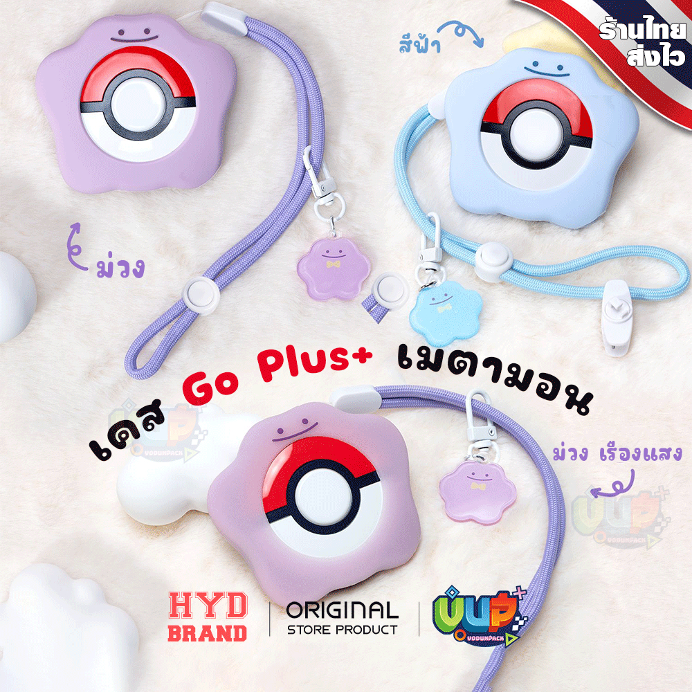 VUP [HYD] Ốp Silicon Họa Tiết Metamon Dito Cho Pokémon GO Plus + pokemon Silcone
