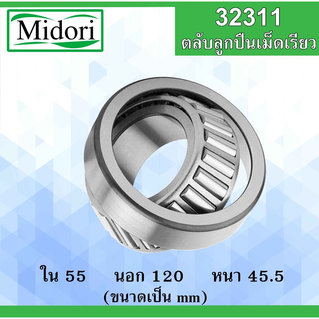 32311 VÒNG BI XE ĐẠP Kích thước bên trong 55 Bên ngoài 120 Độ dày 45,5 mm. 55x120x45,5 mm 32311