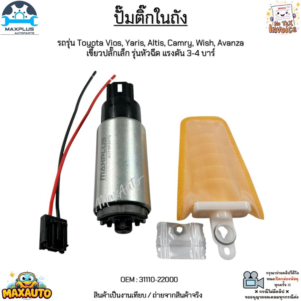 Bơm Nhiên Liệu Trong Xe Tăng Toyota Vios Yaris Altis Camry Wish Avanza Phích Cắm Nhỏ Fangs Vòi Phun 