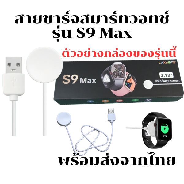 Bộ sạc cáp sạc đồng hồ thông minh cho mẫu S9 max * *