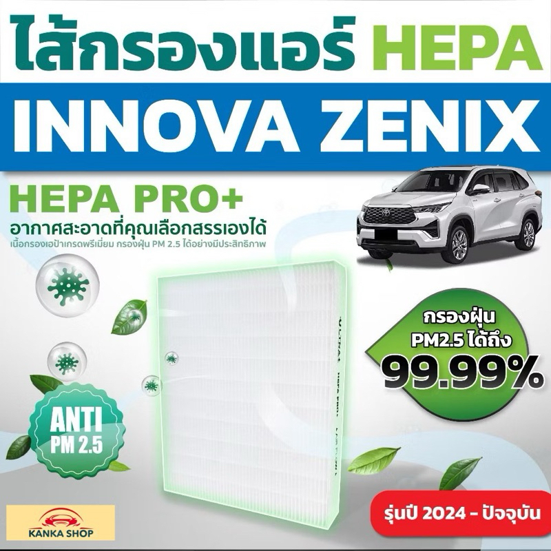 Bộ lọc không khí HEPA cho Toyota INNOVA ZENIX Model 2024-nay [Toyota ZENIX]