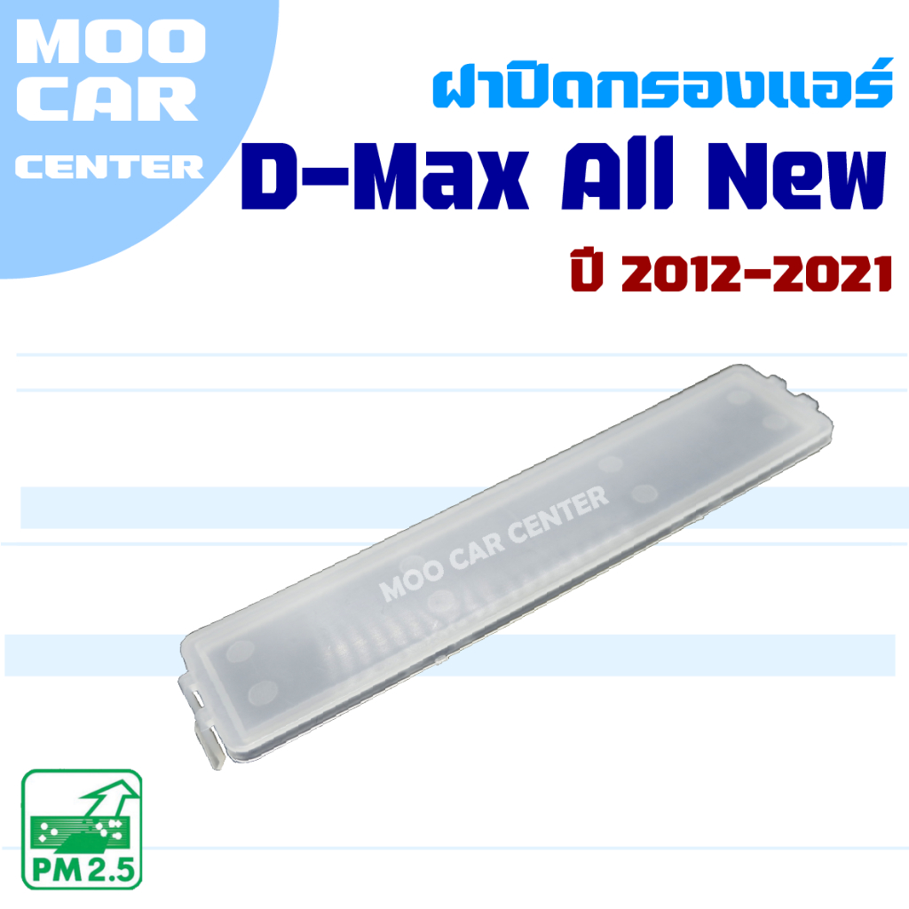 Vỏ lọc không khí Isuzu D-Max Năm mới 2012-2021 (Isuzu D-Max) Dmax