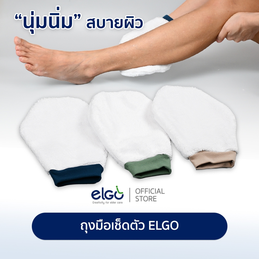 Găng tay rửa chăm sóc điều dưỡng ELGO hygine