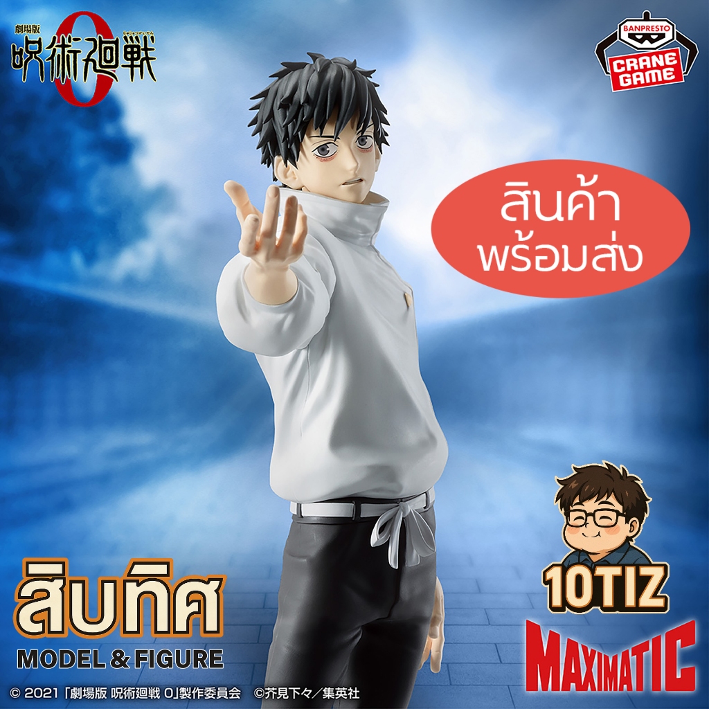 Yuta MAXIMATIC [LOT JP] JJK The Movie 0
