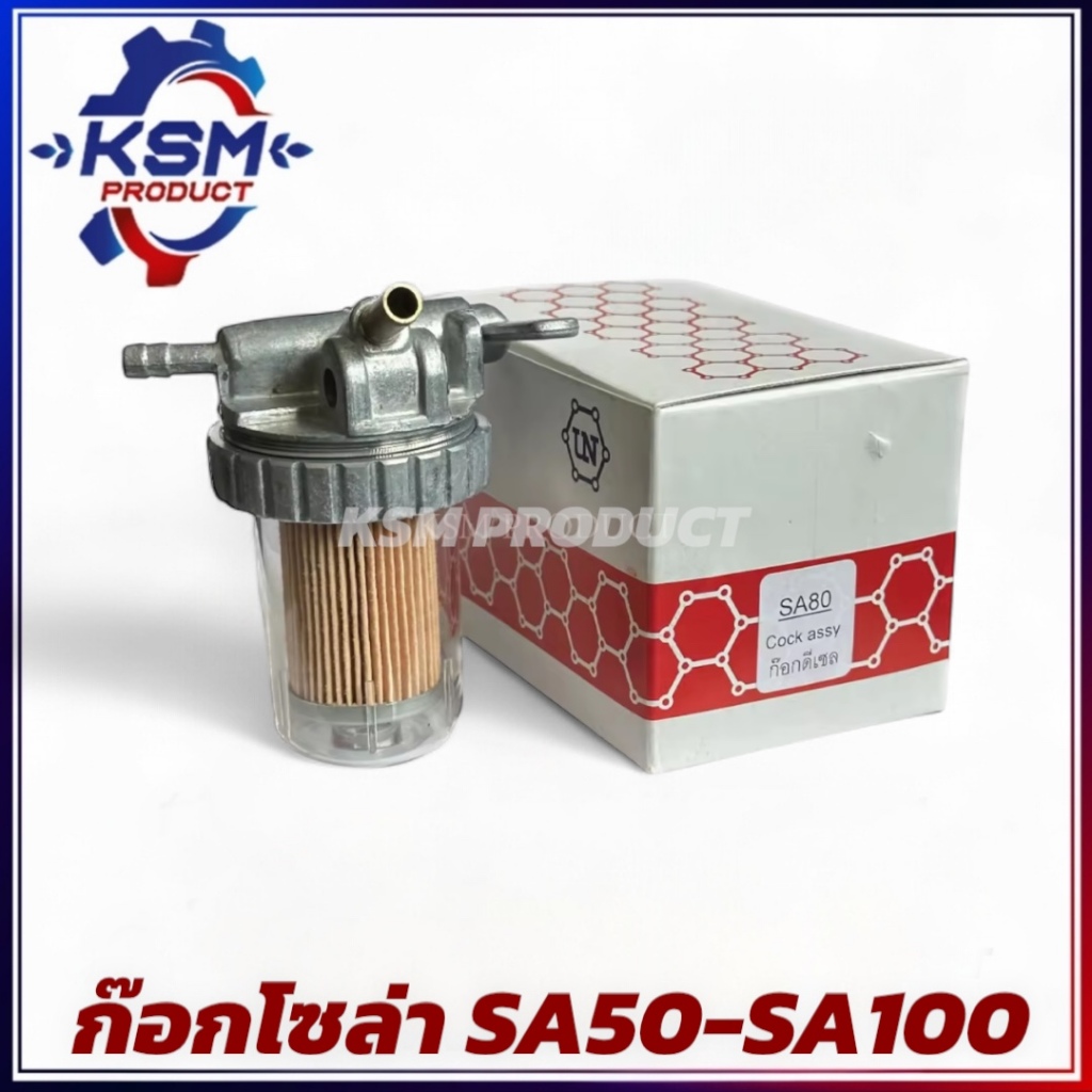 Bộ lọc nhiên liệu SA50-SA100 Bộ phụ tùng hoàn chỉnh cho động cơ YANMAR (Phụ tùng YANMAR)