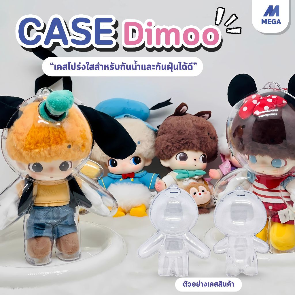Ốp Acrylic Trong Suốt Cho DIMOO WORLD x DISNEY Series Móc Khóa Bảo Vệ