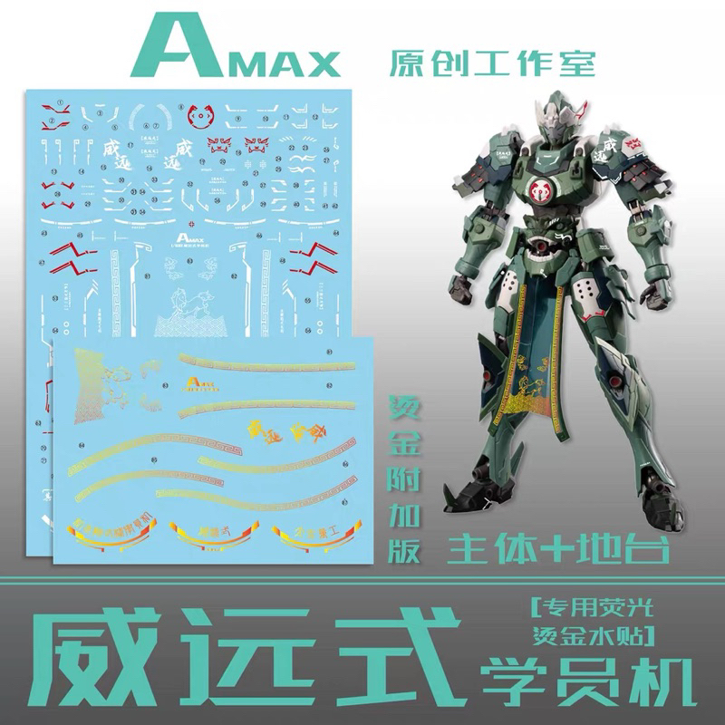 Nước DECAL [Amax] MNP-XH06 WEI YUAN SHI