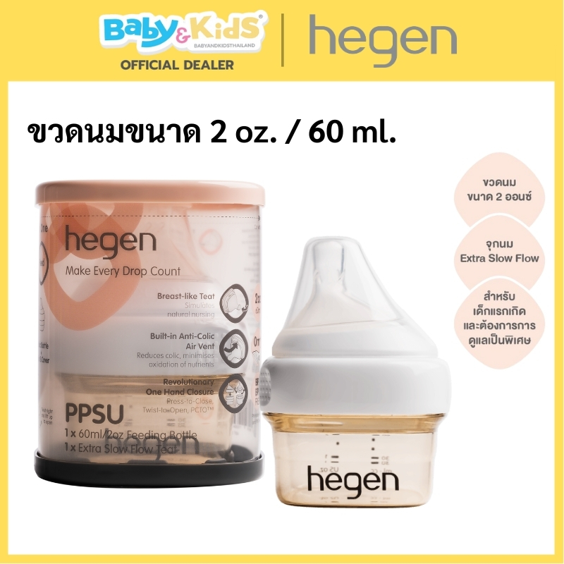 Bình sữa chảy chậm Hegen 2oz / 60ml 2oz / 60ml có núm vú bổ sung