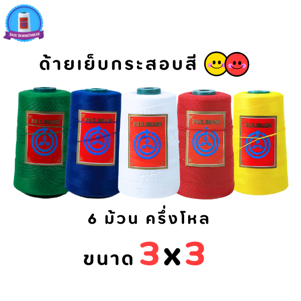 Bao Màu Chỉ May Ống Nhỏ 20 / 3x3 Máy Kích Thước Tay 6 Ống / Kg