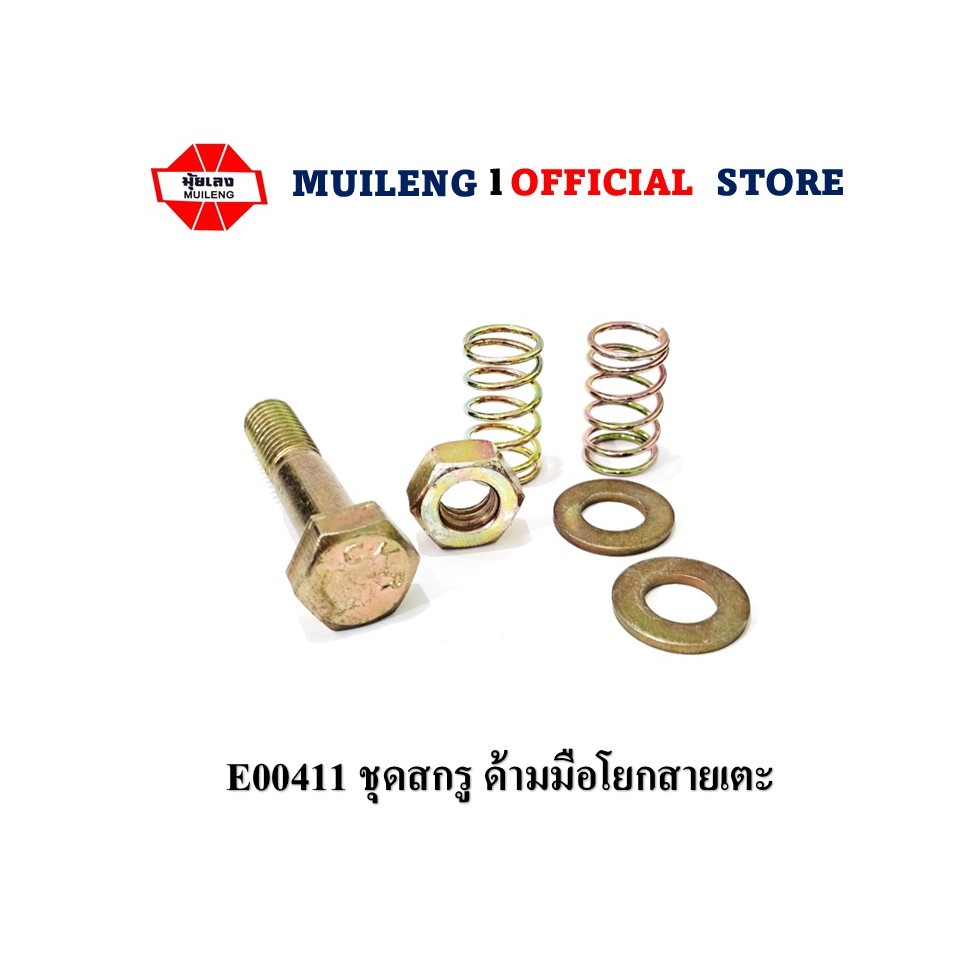 Bộ vít Tay Cầm Cho Kick Line / Để Sử Dụng Với Máy Kéo Nổi Tiếng Bangna ML115 / ML125
