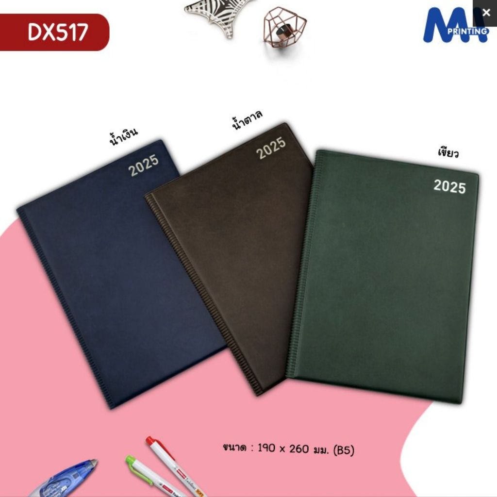 Nhật ký 2568 DX517 (Mã gốc DX417) Vỏ nhựa PVC Giấy thân thiện với mắt 70 gram 96 tờ Kích thước 190x2