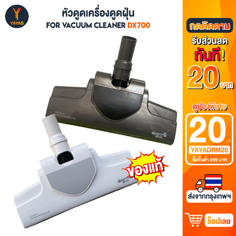 Đầu hút bụi Deerma DX700 DX700S Dx810 Phụ tùng điện chính