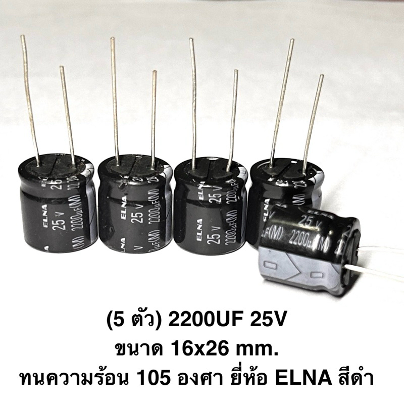 (5 Cái) 2200UF 25V Kích thước 16x26 mm. Tụ điện màu đen thương hiệu ELLA 105 độ chịu nhiệt 25V 2200U