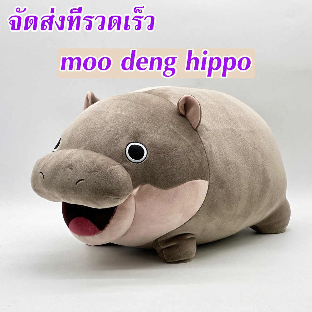 Búp bê MooDeng Hippo 22 / 42 Cm Lợn nảy