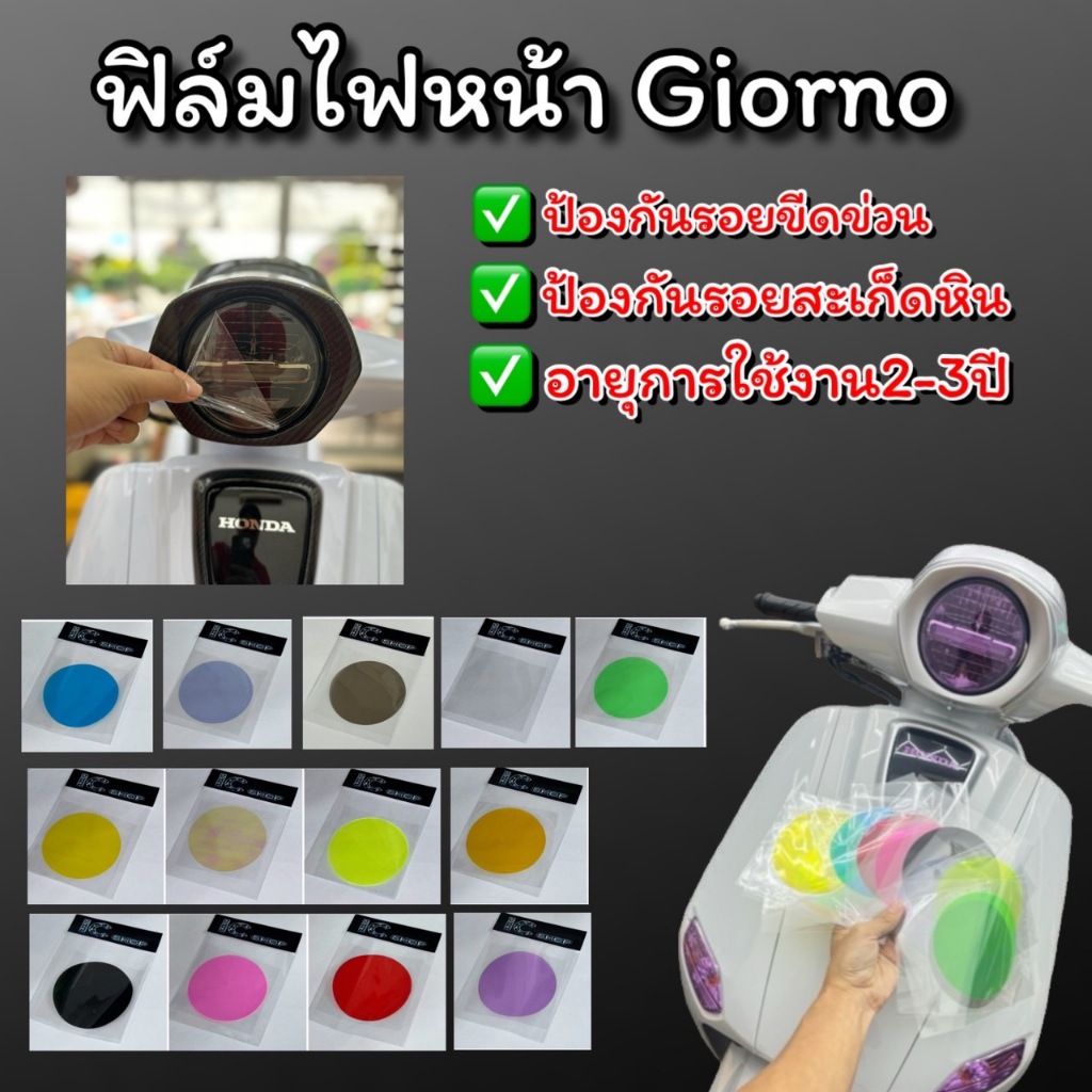Phim bảo vệ đèn pha GIRONO
