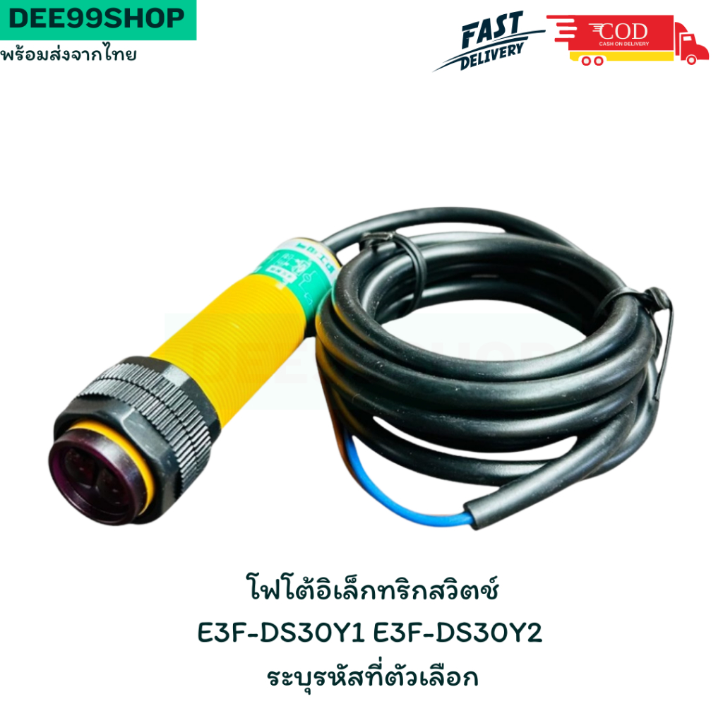 Công tắc cảm biến quang điện E3F-DS30Y1 E3F-DS30Y2 Giao hàng 2 dây