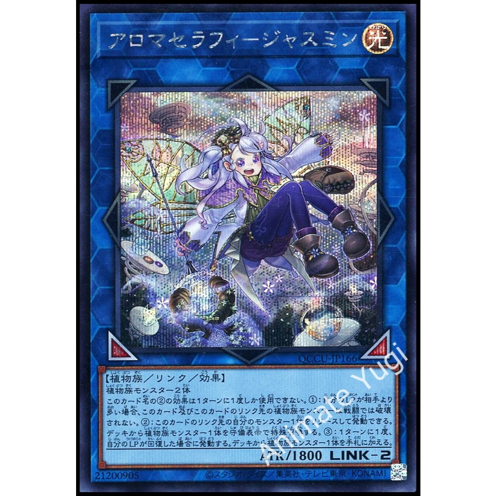 SSS 248 [Yu-Gi-Oh Thẻ Yu-Gi-Oh đích thực yugi] "Aromaseraphy Jasmine / Aro Maseraphy-❈ QCCU-JP166" (
