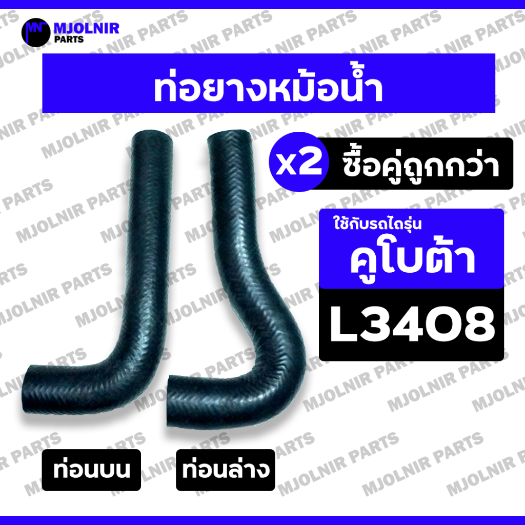 Ống tản nhiệt / Ống nước trên / Dưới / Cao su (Giảm trên) Máy kéo KUBOTA L2808 / L3208 / L3408 / L36
