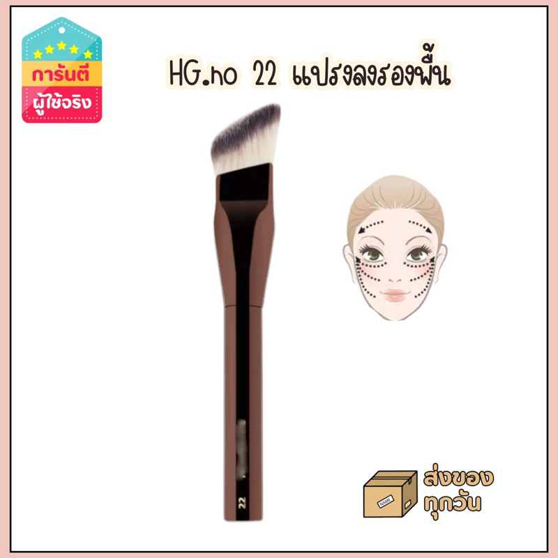 Bàn chải nền HG no.22 OBLIQUE mới