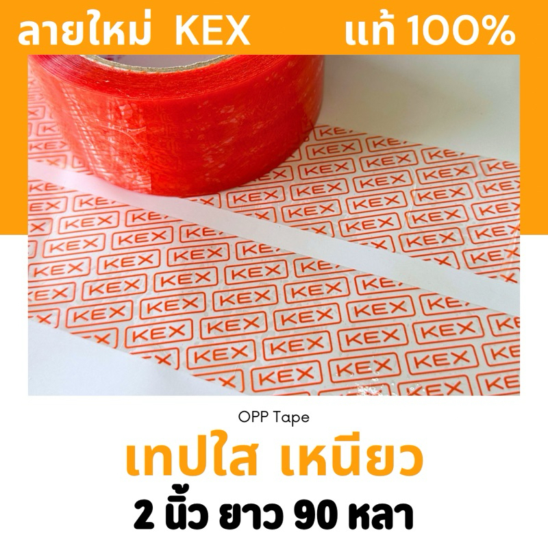 Băng keo Kerry Model dài mở rộng Opp (Kerry) Rất dính ️