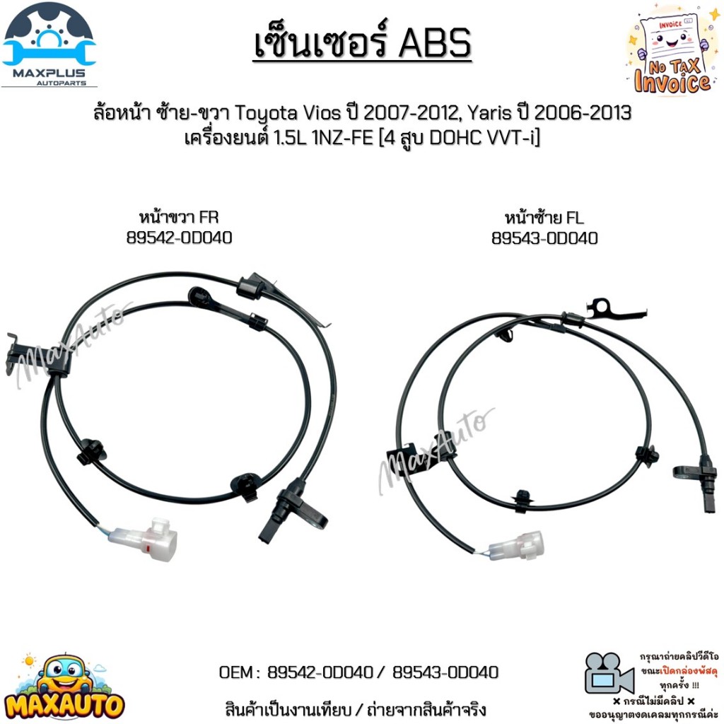Bánh Trước ABS Cảm Biến Trái Phải Toyota Vios Năm 07-12 Yaris 06-13 Động Cơ 1.5L 1NZ-FE 89542-0D040 
