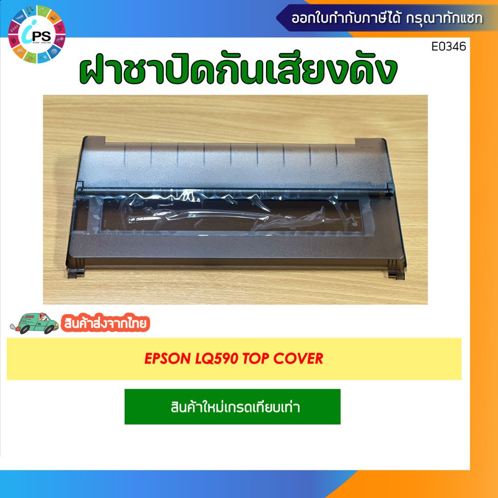 Nắp Trà (Chống Ồn) Cho Epson LQ590 Top