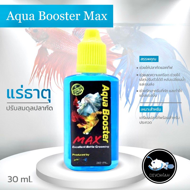 Aqua Booster Max (Aqua Max)