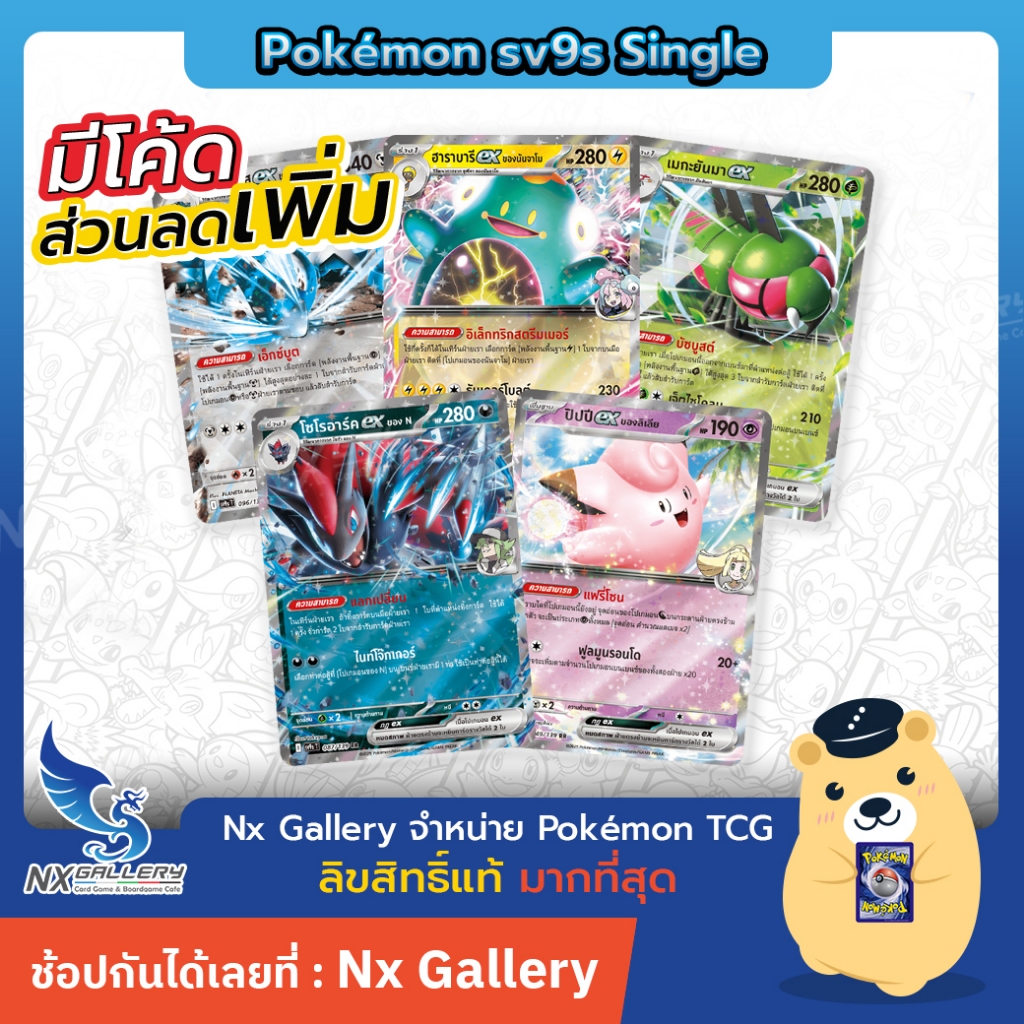 [Pokemon] ex Single-Fiber Of Fate-Zoro Arc Pippi Satian (Thẻ Pokemon sv9s)