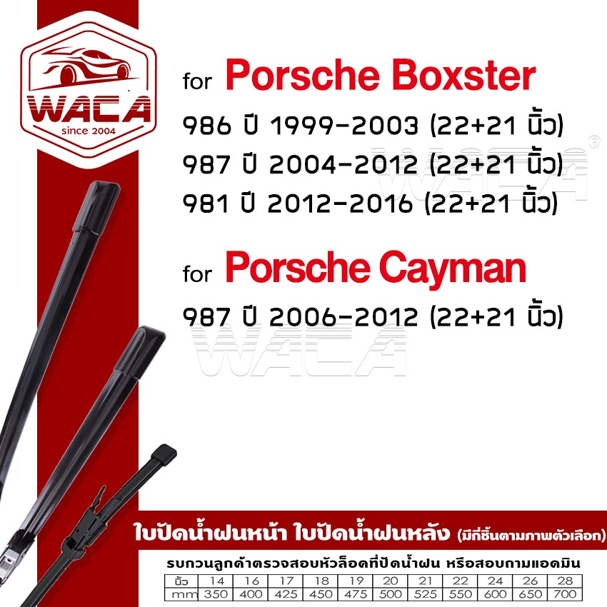 (2 Miếng) Lưỡi gạt nước WACA cho Porsche Boxster 981 987 981 Cayman 987 W03 (Lưỡi gạt nước)