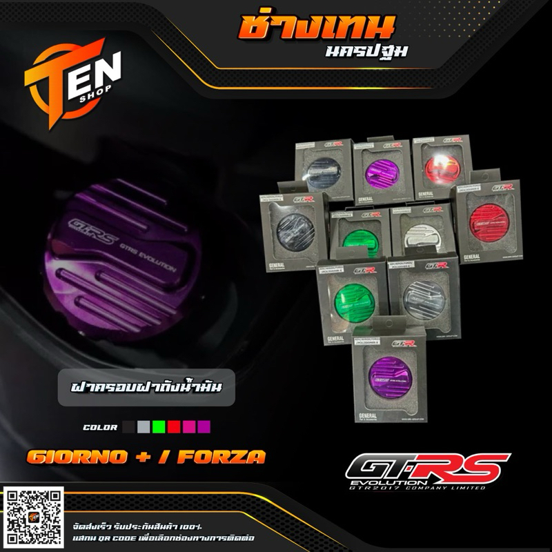 Nắp bình xăng GIORNO / FORZA350 GTRS