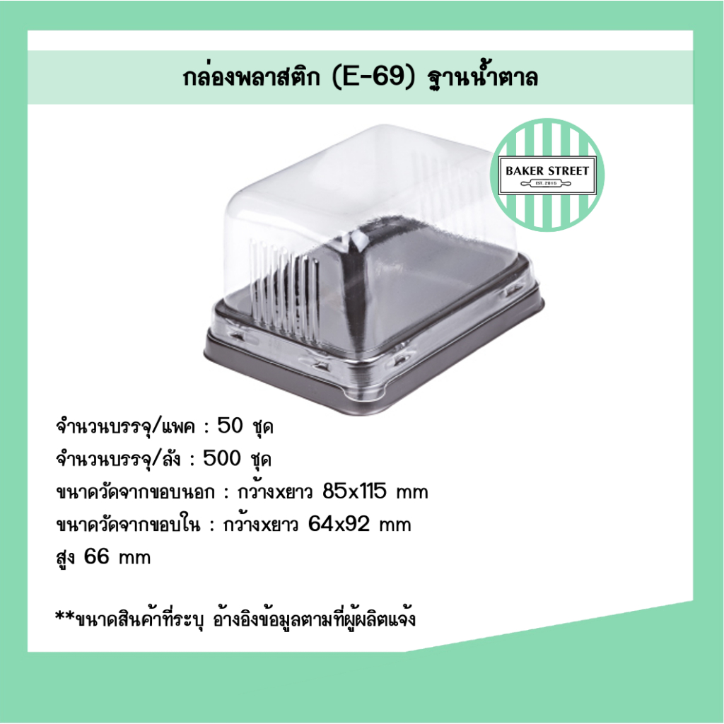 Hộp làm bánh E69 Sugar Base Pack gồm 50 miếng