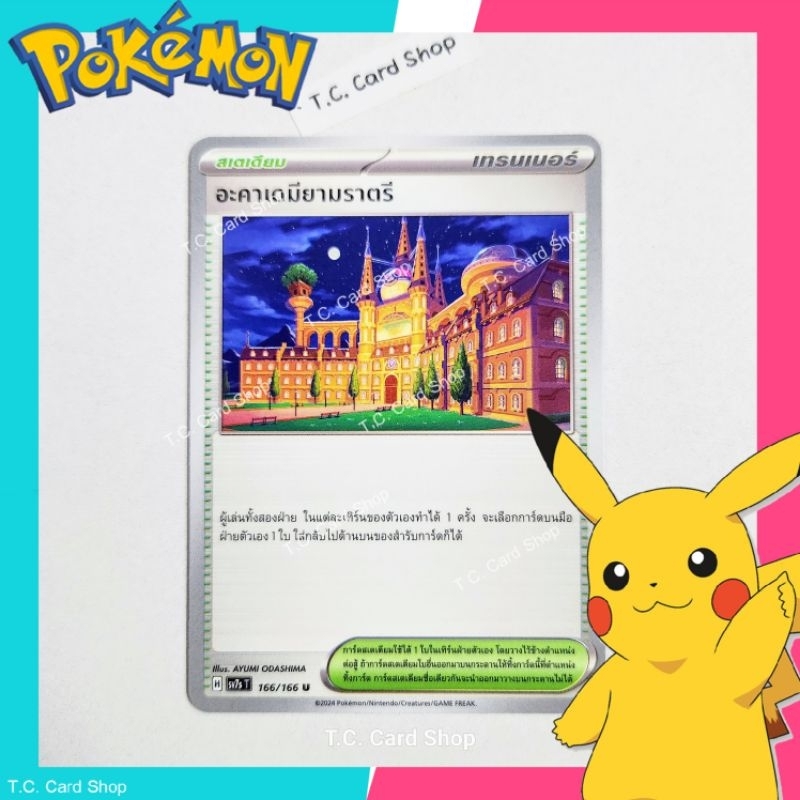Đêm học viện (sv7st) Trò chơi giao dịch thẻ sân vận động-Pokemon