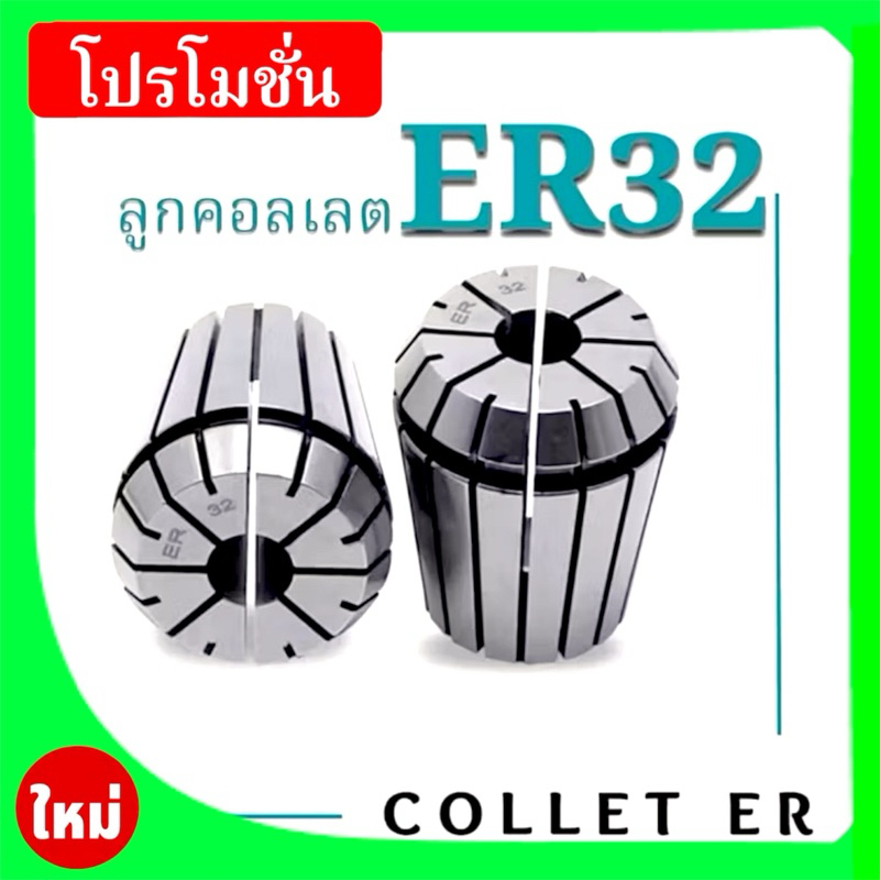 Collet ER32