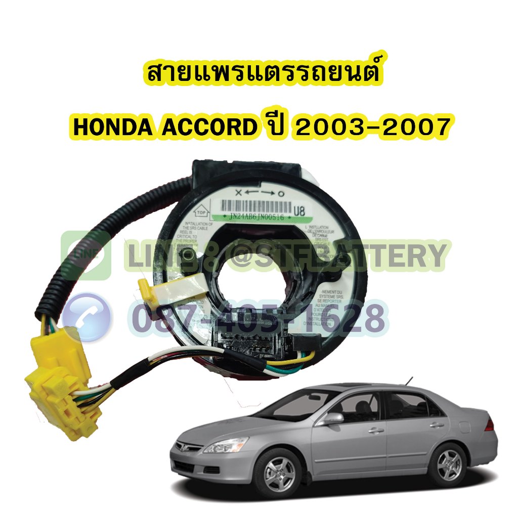 Vỏ còi / Vô lăng xoắn ốc cho HONDA ACCORD (HONDA ACCORD) 2003-2007 Mô hình cá voi