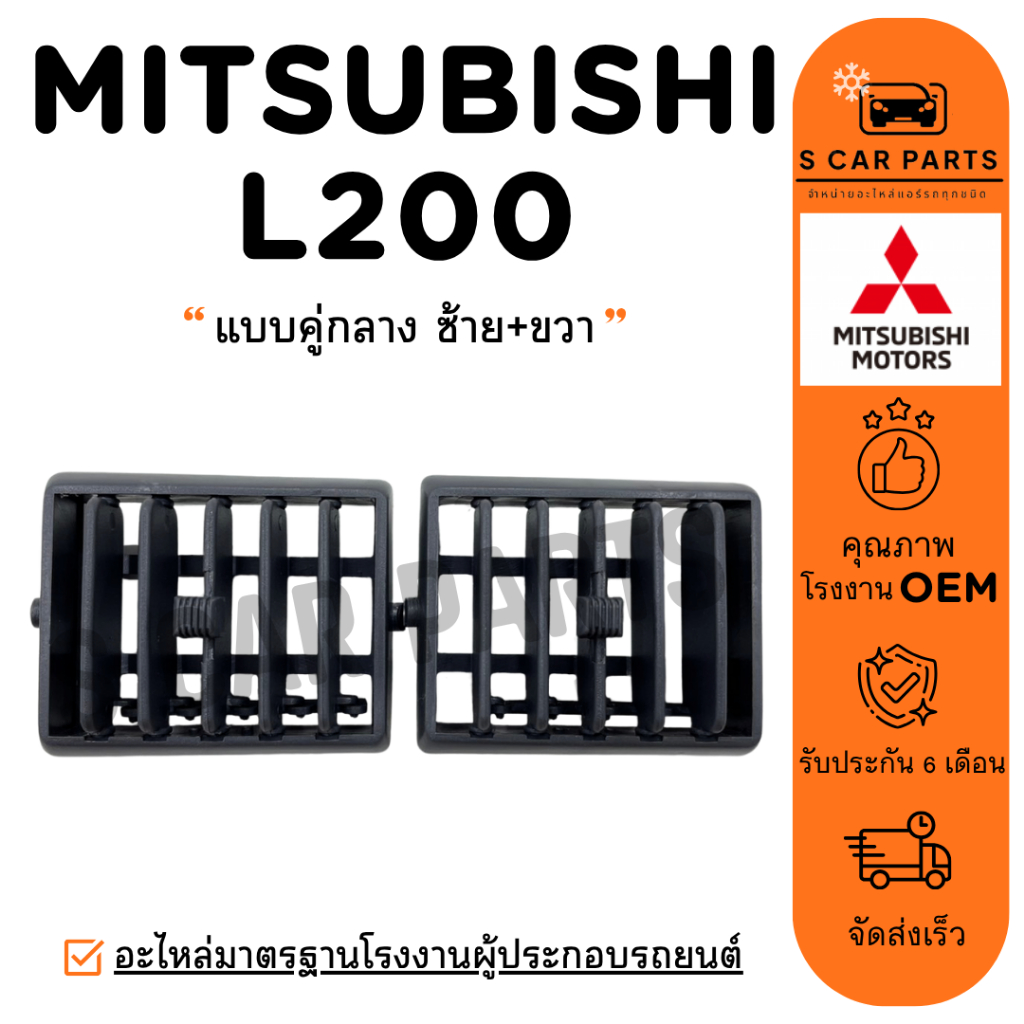 Air Vent MITSUBISHI L200 CYCLONE (Cặp giữa Trái + Phải) L200