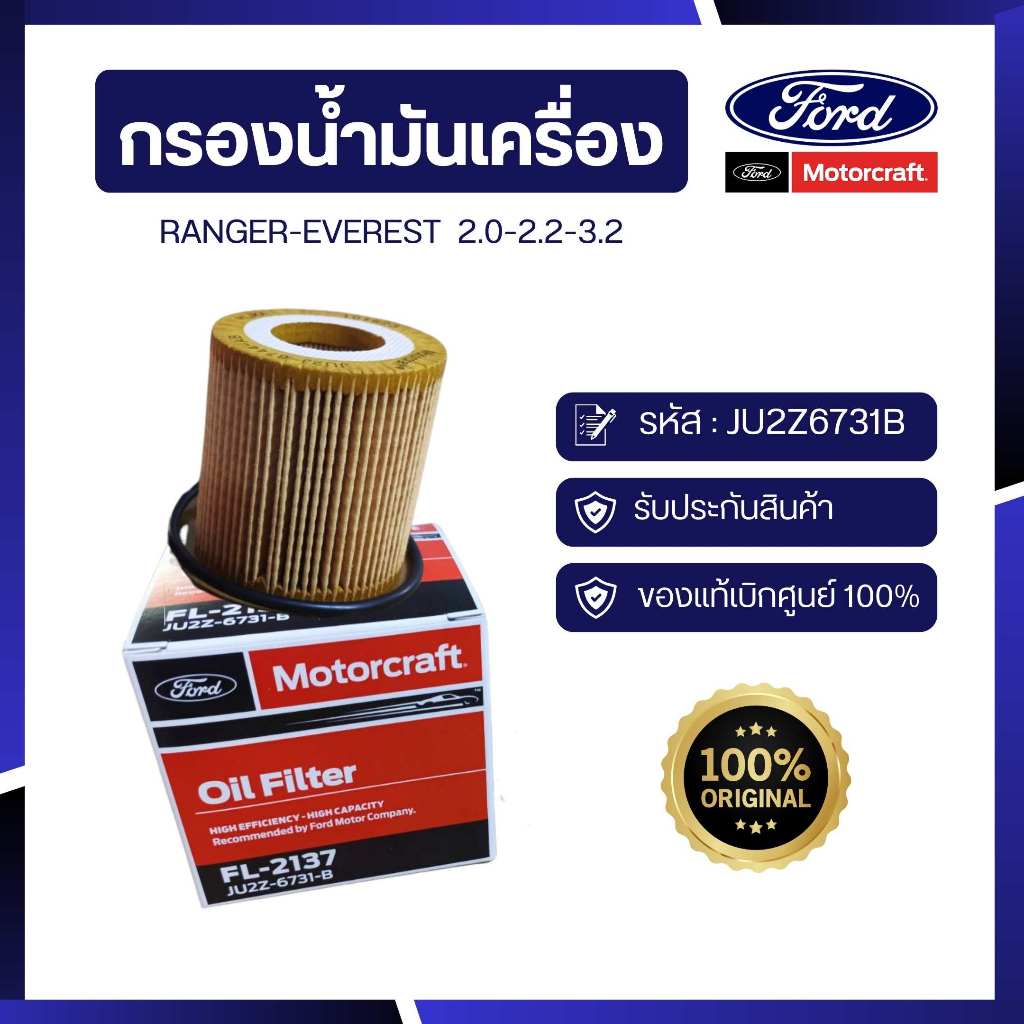 Lọc Dầu Ranger-EVEREST 2.0-2.2-3.2 Mã: JU2Z6731B