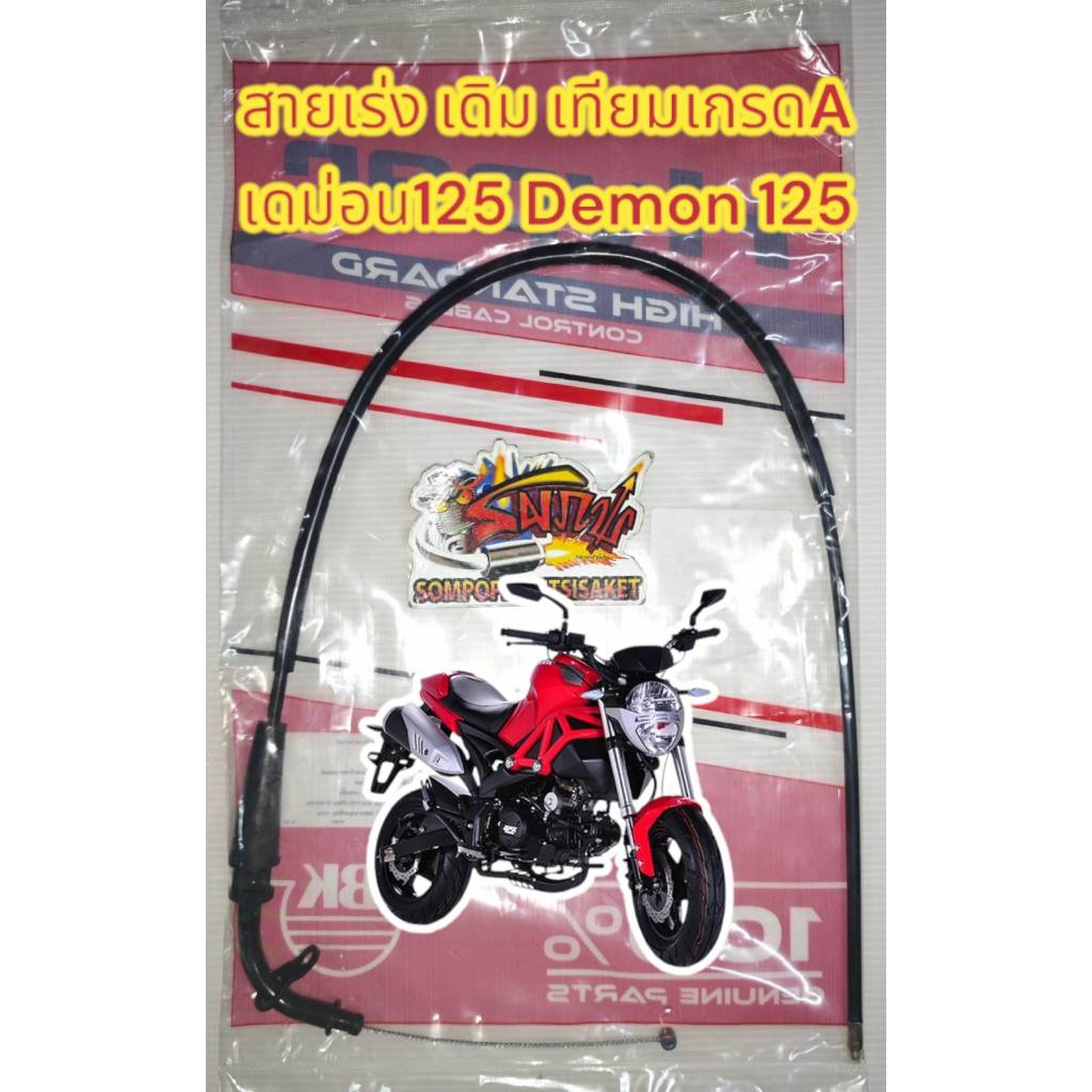 Cáp tăng tốc GPX Demon 125 (DEMON125) Original Grade A (JAK)