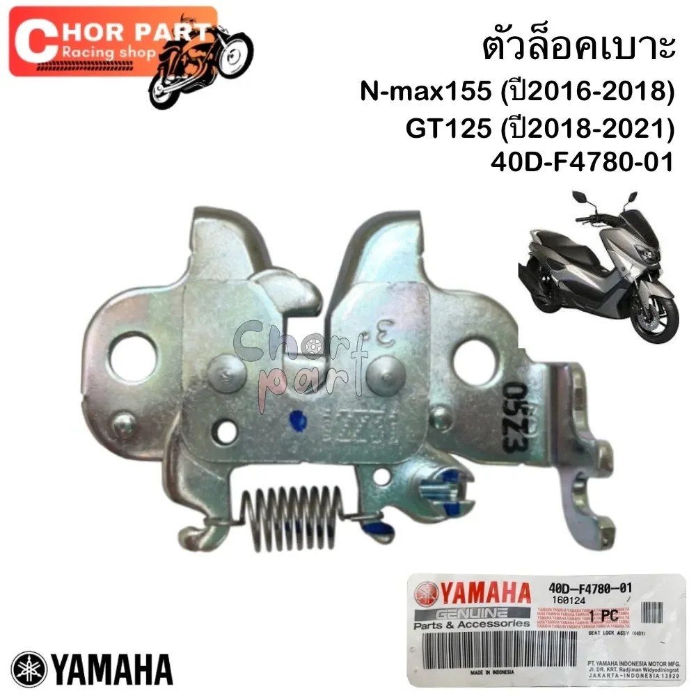 Bộ Khóa Ghế Chính Hãng N-max 155 Năm 16-18 GT-125 18-21 40D-F4780-01 Yamaha