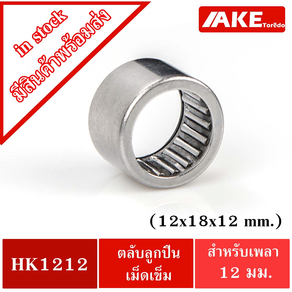 HK 1212 (TLA1212Z) NEEDLE ROLLER Kích thước vòng bi 12x18x12 mm. VÒNG BI NRB HK1212 (TLA 1212Z)