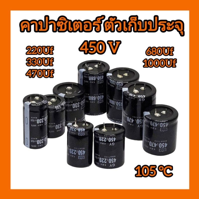 Tụ điện 450V / / 220Uf / 330Uf / 470Uf / 680Uf / 1000Uf