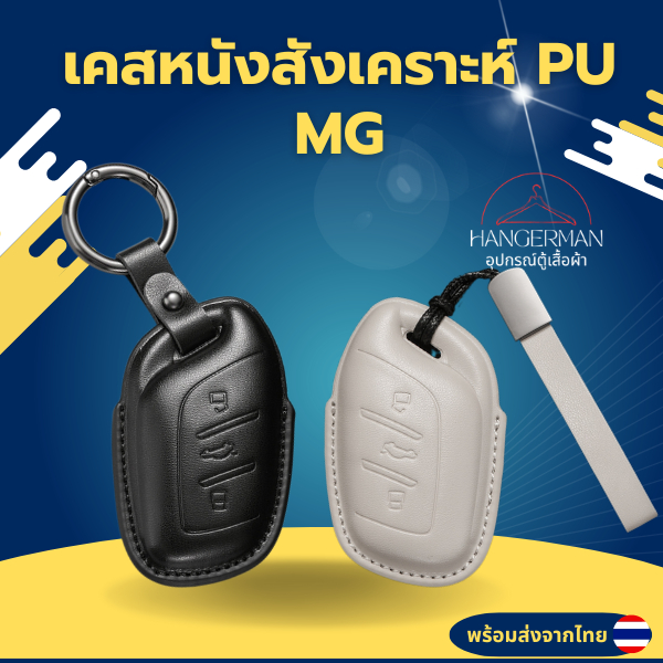 Hộp Đựng Chìa Khóa MG Mg4 (Da Tổng Hợp Pu) Cho Mg4 2023 Mg4 EV HS GT zev ZX MG6 MG5 Dây Xích Xe Chốn