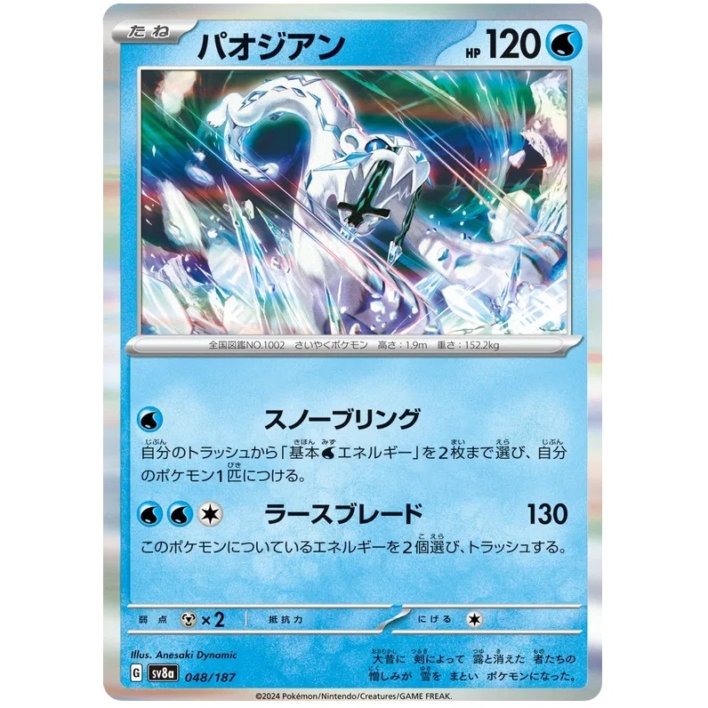 [Pokémon] Chien-Pao H sv8a 048 / 187 R (Lá) Lễ hội Terastal Nhật Bản ex