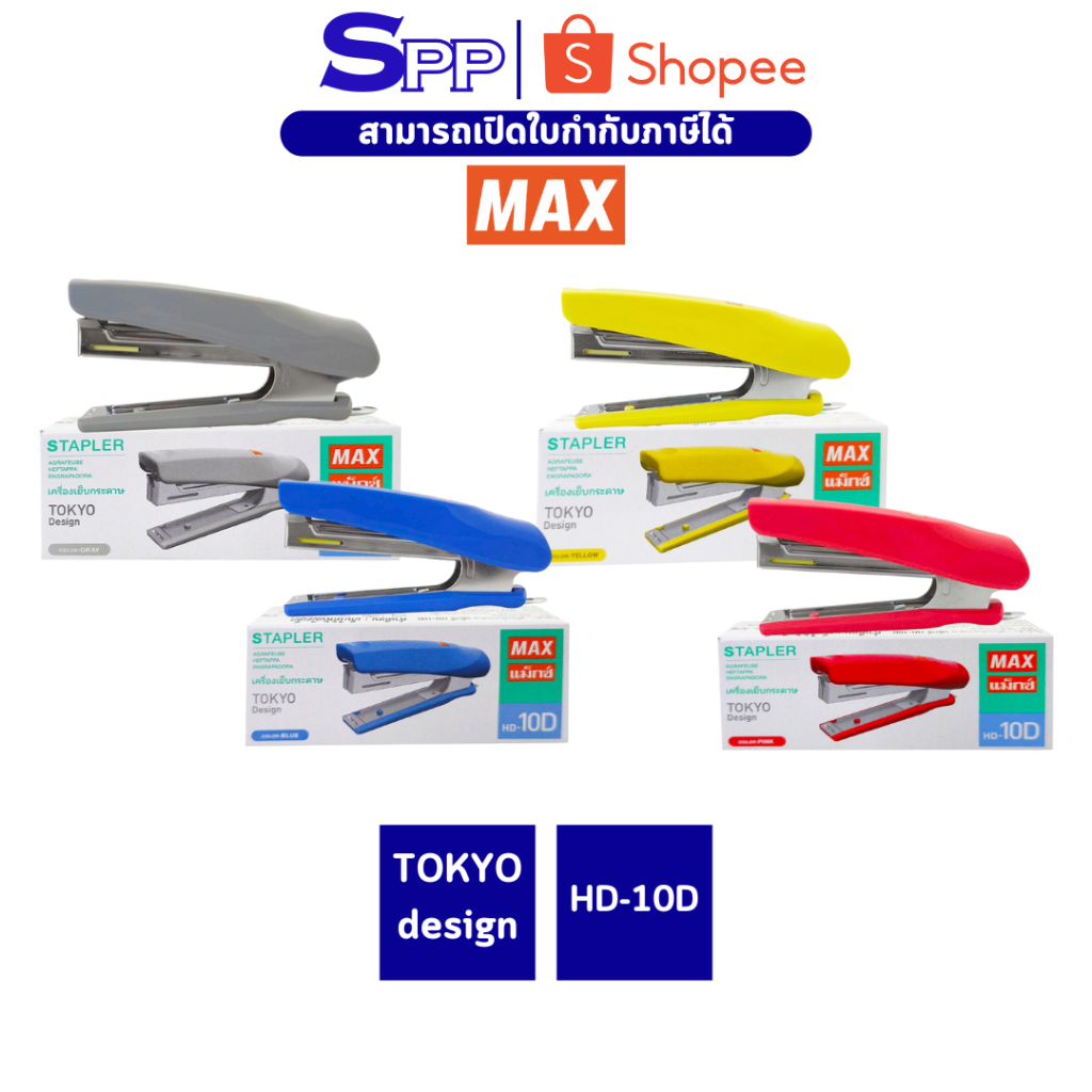 Bấm kim (Bấm kim) MAX HD-10D Tokyo Design Màu sắc hỗn hợp