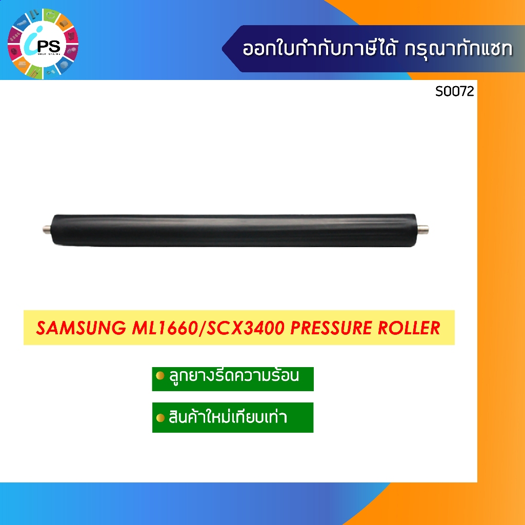 Bóng Cao Su Cán Nóng Cho Samsung ML1660 / 1666 / 2160 / 2165 / SCX3400 / SCX3401 / CLP-C360 / C480 /