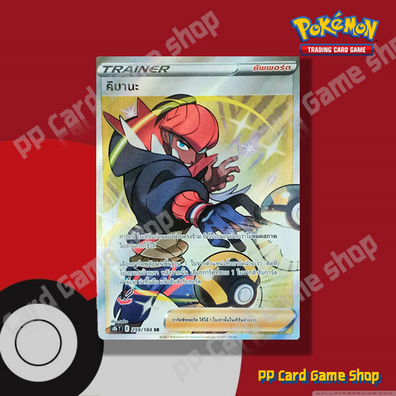 Kibana (S8b T E 259 / 184 SR) Hỗ trợ V-Max Climax Set Pokemon Trading Card Game Thái Lan