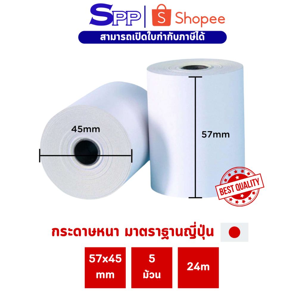 Biên lai giấy nhiệt 57x45 mm Máy tính tiền POS tiêu chuẩn Nhật Bản 1 gói 5 cuộn