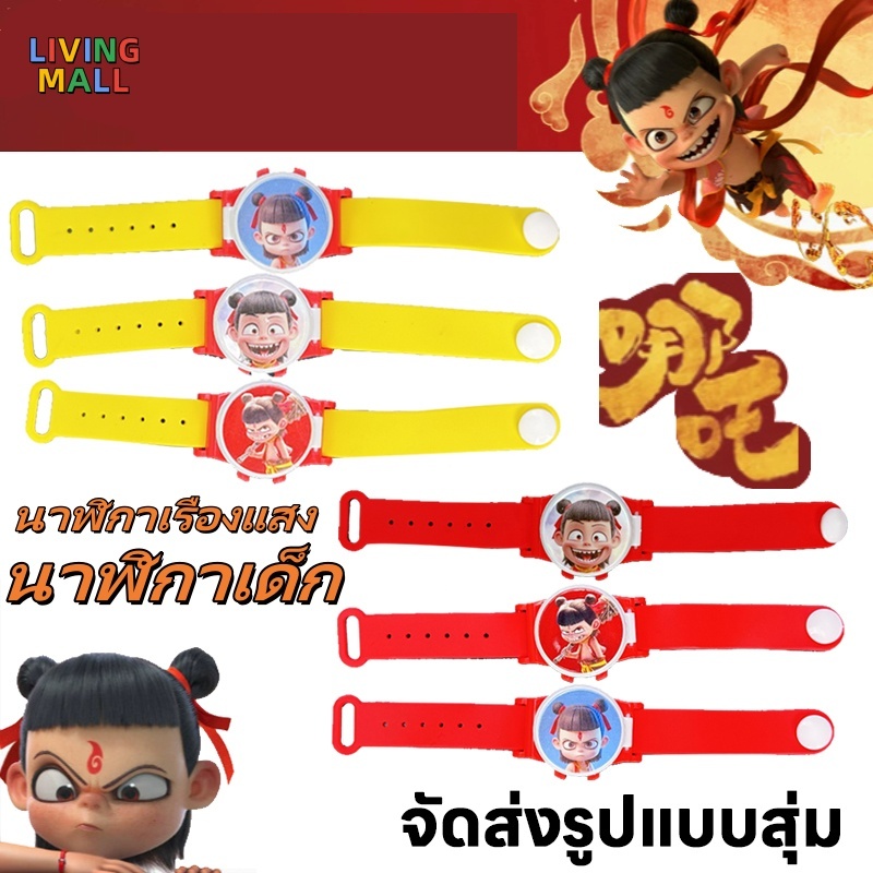 Đồng hồ trẻ em Nezha 2 Đồ chơi phát sáng