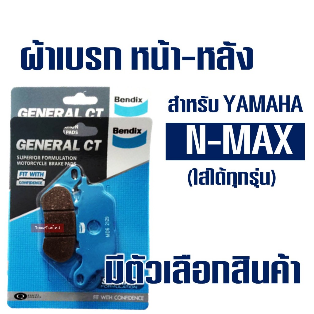 Má phanh trước Bendix MD51-Rear MD6 dành cho YAMAHA NMAX Chất lượng tuyệt vời